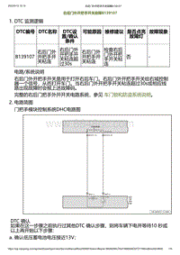 2023小鹏G6诊断-右后门外开把手开关故障B139107