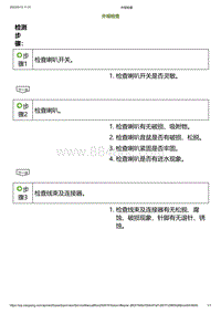 2023小鹏G6诊断-外观检查