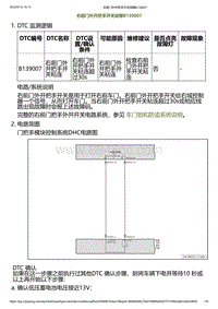 2023小鹏G6诊断-右前门外开把手开关故障B139007