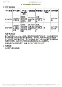 2023小鹏G6诊断-背门内开按钮故障B184671 B184711