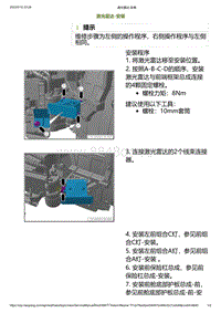 2023小鹏G6维修手册-激光雷达-安装