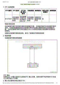 2023小鹏G6诊断-右后门玻璃升降器开关故障B137E07