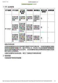 2023小鹏G6诊断-右前窗电机电路故障B133601