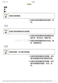 2023小鹏G6诊断-外观检查