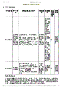 2023小鹏G6诊断-中控屏故障B101801U148C49