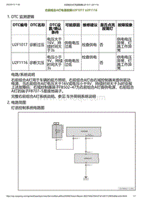 2023小鹏G6诊断-右前组合A灯电源故障U2F1017 U2F1116