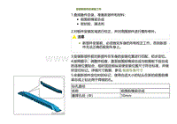 2023小鹏G9车身-前围前横梁总成-安装新部件的准备工作