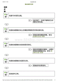 2023小鹏G6诊断-翘头高度不正常