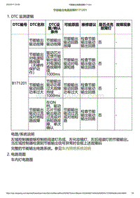 2023小鹏G6诊断-节能输出电路故障B171201