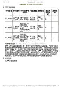 2023小鹏G6诊断-ECAN故障U12C001 U12C002 U12C003