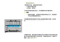 2023小鹏G9车身-顶盖C柱横梁总成-安装新部件的准备工作