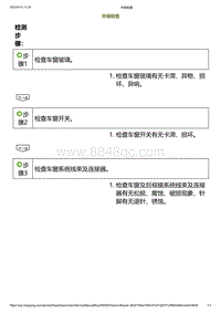 2023小鹏G6诊断-外观检查