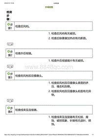 2023小鹏G6诊断-外观检查