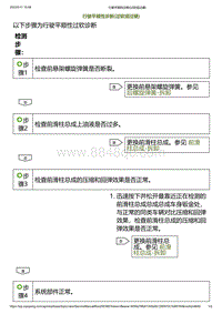 2023小鹏G6诊断-行驶平顺性诊断 过软或过硬 