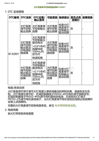 2023小鹏G6诊断-大灯高度调节控制电路故障B132601