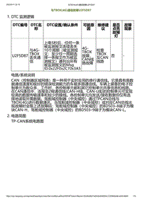 2023小鹏G6诊断-与TBOX 4G 通信故障U2F5D87