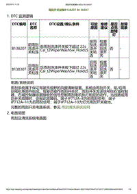 2023小鹏G6诊断-雨刮开关故障B138207 B138307