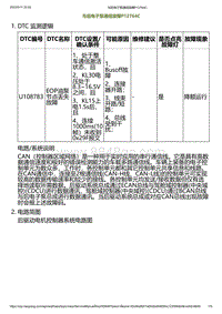 2023小鹏G6诊断-与后电子泵通信故障P12764C