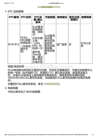 2023小鹏G6诊断-Ecall麦克风故障B1A1913