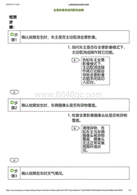 2023小鹏G6诊断-全景影像系统间歇性故障