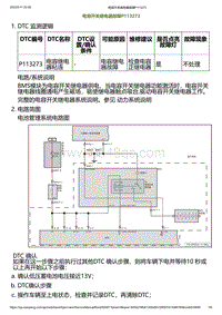 2023小鹏G6诊断-电容开关继电器故障P113273