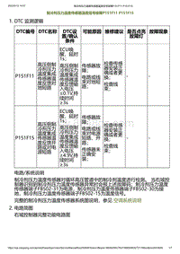 2023小鹏G6诊断-制冷剂压力温度传感器温度信号故障P151F11 P151F15