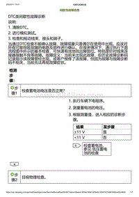 2023小鹏G6诊断-间歇性故障检查