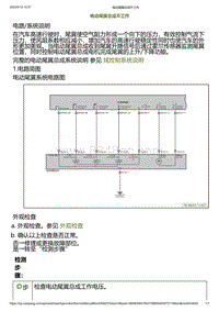 2023小鹏G6诊断-电动尾翼总成不工作