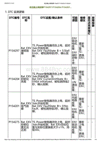 2023小鹏G6诊断-低压截止阀故障P154297 P154204 P154201.._