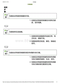 2023小鹏G6诊断-外观检查