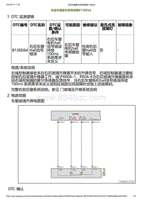 2023小鹏G6诊断-右后车窗霍尔信号故障B138D64