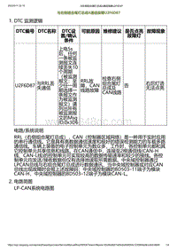 2023小鹏G6诊断-与右侧组合尾灯总成A通信故障U2F6D87