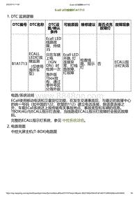 2023小鹏G6诊断-Ecall LED故障B1A1713