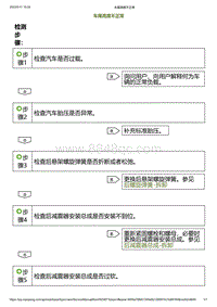 2023小鹏G6诊断-车尾高度不正常