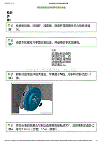 2023小鹏G6诊断-制动盘装配后端面跳动量的测量