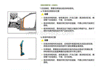 2023小鹏G9车身-左侧围外板（A柱部分）-安装左侧围外板（A柱部分）