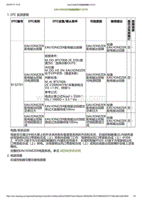 2023小鹏G6诊断-EAV_IONEZER电路故障B132701