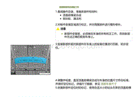 2023小鹏G9车身-顶盖前横梁总成-安装新部件的准备工作