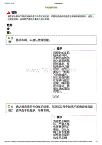 2023小鹏G6诊断-车轮轴承诊断