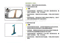 2023小鹏G9车身-左侧围外板（B柱部分）-安装左侧围外板（B柱部分）