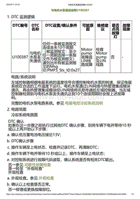 2023小鹏G6诊断-与电机水泵通信故障U100387