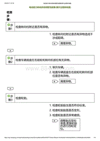 2023小鹏G6诊断-电动助力转向系统间歇性故障 偶尔出现转向重 