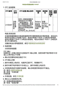 2023小鹏G6诊断-与电池水泵通信故障U100487