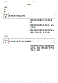 2023小鹏G6诊断-外观检查