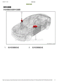 2023小鹏G6维修手册-外后视镜