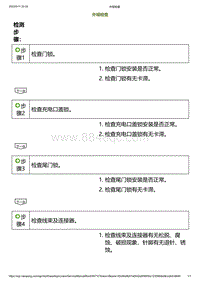 2023小鹏G6诊断-外观检查