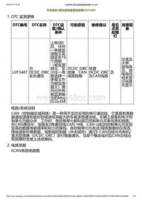 2023小鹏G6诊断-与充电机_直流变换器通信故障U2F3487