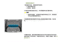 2023小鹏G9车身-顶盖后横梁总成-安装新部件的准备工作