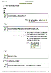 2023小鹏G6诊断-行驶平顺性诊断 过软或过硬 