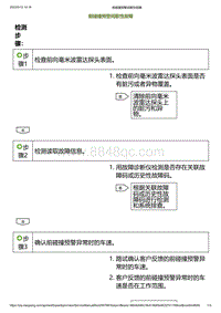 2023小鹏G6诊断-前碰撞预警间歇性故障